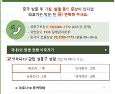 성동구 코로나19 확진자 나와…또 해외여행력 없는 환자