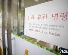 '성동구 어린이집 긴급휴원', 출근했던 엄마들 '발동동' 