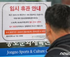 종로 3번째 확진자는 부암동 사는 74세 남성…공공시설 휴관 확대