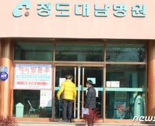 확진자 2명 나온 '청도 대남병원', 60대 환자 사망…역학조사 중
