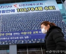 격리수칙 어기고, 검사 거부하고…개인일탈이 집단공포로