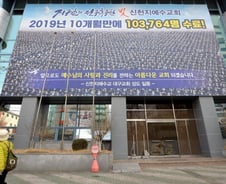 정부 "대구 신천지 신도 9000명 전수 조사할 것"