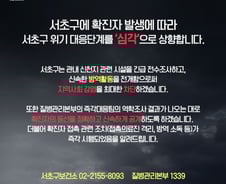 서초구 '코로나19' 확진 나와…"신천지 대구교회 방문"
