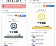 "주말 약속 잡기 전 확인"…접속자 폭주 '코로나있다' 뭐길래