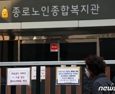 '슈퍼전파지' 부상한 종로복지관…발화점은 명륜교회 추정 