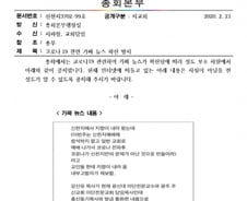 '일반교회서 코로나 전파' 신천지 지령? 알고보니…