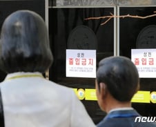 대전 '코로나19' 첫 확진자, 자가격리 무시 외출…처벌은?