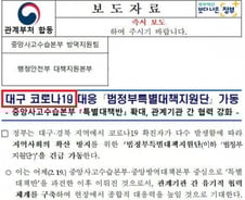 '우한폐렴' 안 된다던 정부가 '대구 코로나'로 부르다니