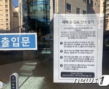 부산 온천교회서 확진자 8명 발생…150명이 수련회 참석