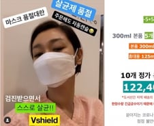 손소독제 18만5000원?… SNS스타 폭리에 소비자 '운다'