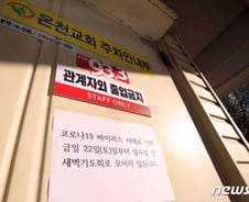 부산 코로나19 확진자 22명 추가…온천교회 14명↑