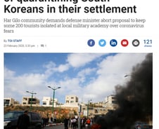 이스라엘내 시위 '격리 한국인 우리 지역 오지마'