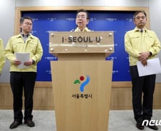 박원순 시장 "도심집회 원천 봉쇄·공무원 출퇴근 조정 노출 최소화"