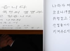 안철수, 코로나20 예언?…방명록에 잘못 적었다 수정