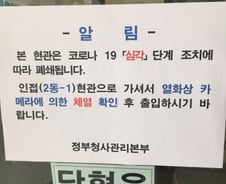 [단독]공정위, 이번주 현장조사 중지...코로나19 때문