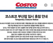 코스트코마저…코로나19 확진자 방문, 임시 휴점