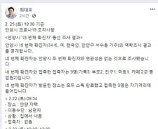 "안양 코로나19 4번째 확진자 접촉 인원, 총 9명"