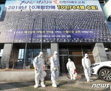 정부 "21만 2000명 신천지 명단 확보…유증상자 자가격리"