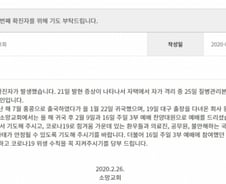 소망교회서도 코로나19 확진자…2월에만 두 차례 예배 참석