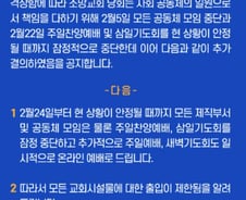 소망교회 "안양 거주 신도 외 코로나19 추가 확진자 없어"