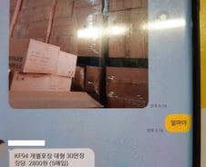 "장당 2800원-올현금"…8억 마스크 사재기는 이렇게 시작됐다