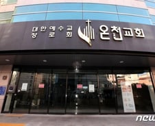 부산 온천교회·충남 줌바댄스…커지는 집단감염 우려