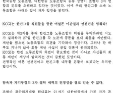 한진그룹 3개 노조 "KCGI 안만난다" 회동 공식거부