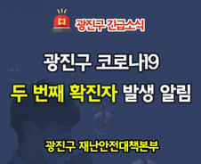 광진구서 2번째 확진자 발생…자양골목시장 방문