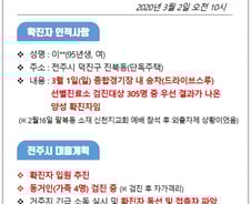 [속보] 전주서 코로나19 확진자 1명 발생…신천지 예배 참석