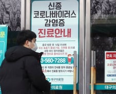 "신천지 확진자들 모여 찬송" 대구서 병상 부족으로 생긴 일 