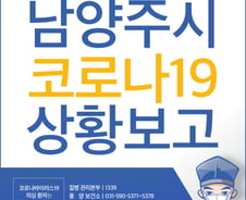 남양주 호평동 일가족 셋 코로나… 동선은 이마트·내과·약국 등