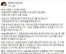 예배 본 6명, 무더기 '확진'…수원 생명샘교회서 무슨 일이