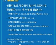 '코로나 확진' 부평 신천지 여성 남편 격리..'한국GM 연구소 비상'