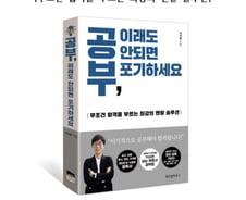 [서평]평범한 머리로 공신이 되고 싶어?...시험 끝판왕의 생존기
