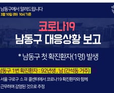 인천 남동구 첫 확진자 나와…'집단감염' 구로구 콜센터 근무자