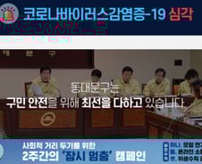동대문구청, 코로나19 16번째 확진자 동선 공개