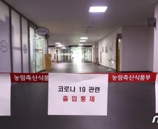 사흘연속 코로나 확진, 해수부 전직원 자택대기