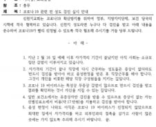 [단독]"무증상 신자들도 꼭 검진받아라"…신천지 총회, 재차 공문