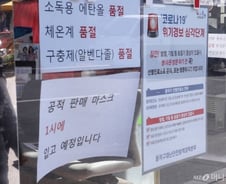 공적마스크 구매하려다…약국 앞 몸싸움 벌인 노인들