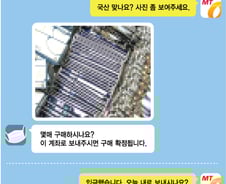 "마스크 살게요" 연락했더니…휴대폰에 'SNS 경고'가 떴다