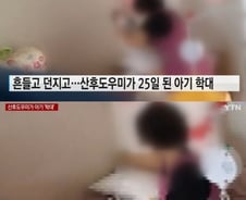 [단독]'생후 25일 신생아 학대' 산후도우미…검찰, 불구속 기소