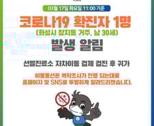 오산서 코로나19 확진자 발생… 화성 장지동 거주 30대