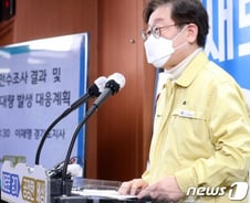 '집회 제한' 행정명령 칼 빼든 이재명 "교회 감염, 신천지의 2배"