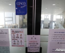 코로나19 지침 위반논란에 해수부 "위반 직원 엄중 문책"