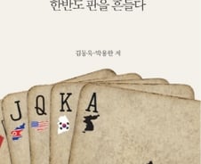 북핵, ‘평화’의 실마리인가 ‘위협’의 재생인가 