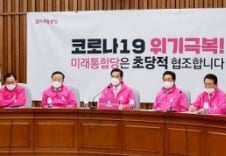 통합당은 투쟁, 또 투쟁…당헌 첫머리엔 '헌법가치' 강조