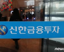 [단독]檢, '라임사태' 신한금투 前임원 위법 자문료 수수 혐의 포착