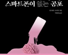 사고 대신 스마트폰에 미래 맡기는 바보들