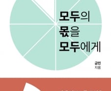 '기본소득' 피할 수 없는 선택인가, 시기상조인가