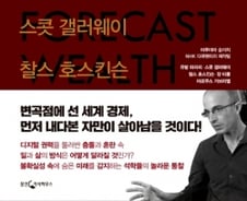 코로나19, N번방, 가짜뉴스의 위기…세계 석학들이 내놓은 전망은?